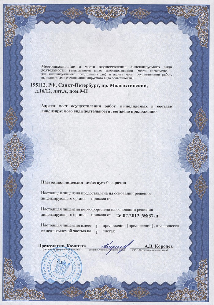 Лицензия на осуществление фармацевтической деятельности в Кобде